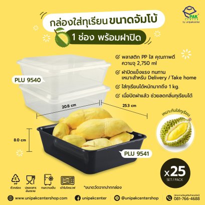 กล่องอาหารเหลี่ยม PP ดำ (2,750ml) + ฝาใส (ใส่ปลาทอด, อาหารชุดใหญ่, ทุเรียน)