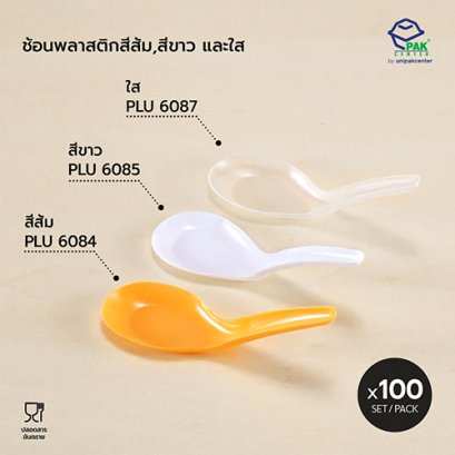 ช้อนคาวพลาสติก PP ใส