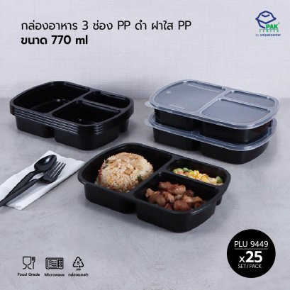 กล่องอาหาร 3 ช่อง PP สีดำ 770 ml + ฝา PP