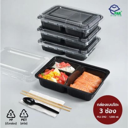 กล่องอาหาร 3 ช่อง PP สีดำ 1,000 ml (S-403N) + ฝา PET ใส