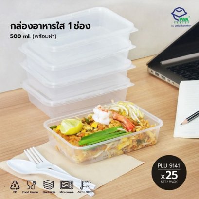 กล่องใส่อาหาร วัสดุ PP พร้อมฝา (500 ml) ตรา โรดดี้แพค