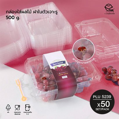 กล่อง PET ใส ใส่ผลไม้ (500g) + ฝาในตัวเจาะรู