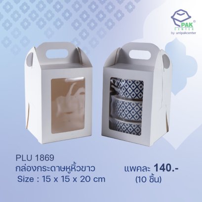 กล่องกระดาษหูหิ้วขาว ขนาด 15.0 x 15.0 x 26.5 cm