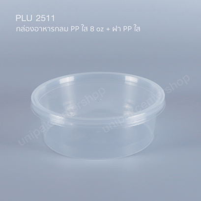 กล่องอาหารกลม PP ใส  8 oz  + ฝา PP ใส