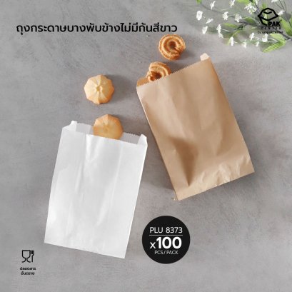 ถุงกระดาษบางพับข้างไม่มีก้น สีขาว
