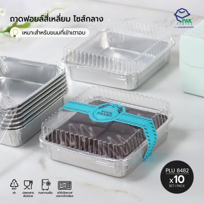 ถาดฟอยล์สี่เหลี่ยม สี Silver (Medium Square Foil Tray) NO.4203