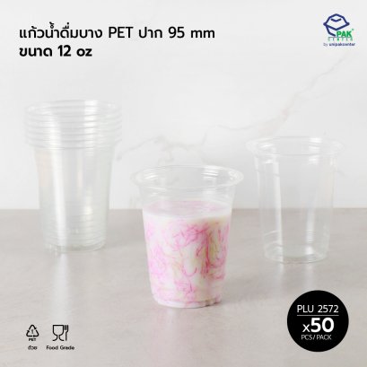 แก้วน้ำดื่มบาง 12 oz PET #95
