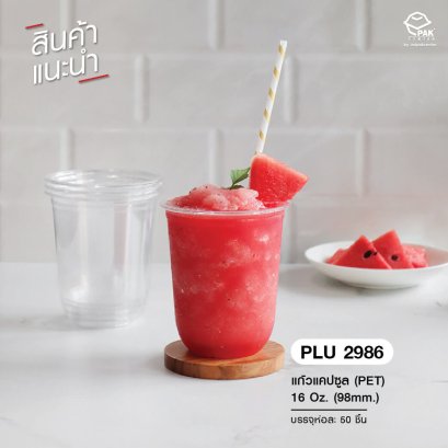 แก้วแคปซูล PET ใส CS 16 oz ปาก 98 mm