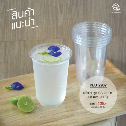 แก้วแคปซูล PET ใส CS 20 oz ปาก 98 mm