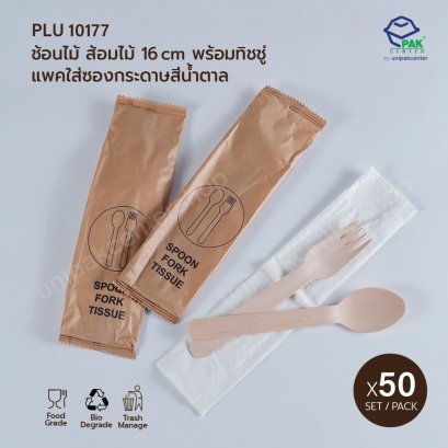 ช้อนไม้+ส้อมไม้+ทิชชู่ ห่อซองกระดาษ