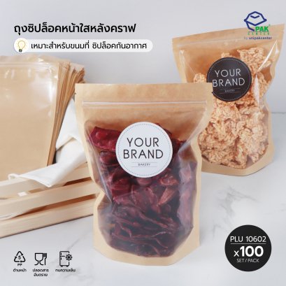 ถุงซิปล็อคหน้าใสหลังคราฟท์ 16 x 24 cm. ก้น 4 cm