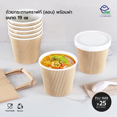 ถ้วยกระดาษคราฟท์ (ลอน) 19 oz พร้อมฝากระดาษ CB-F6-002