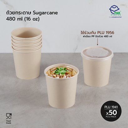 ถ้วยกระดาษ Sugarcane 480 ml (16 oz)