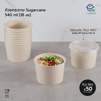 ถ้วยกระดาษ Sugarcane 540 ml (18 oz)