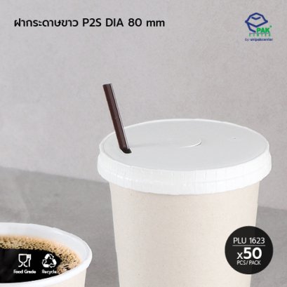 ฝากระดาษขาว P2S ปาก Dia. 80 mm ปิดแก้วกระดาษ 8oz