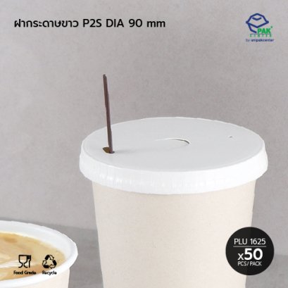 ฝากระดาษขาว P2S ปาก Dia. 90 mm ปิดแก้วกระดาษ 12 oz