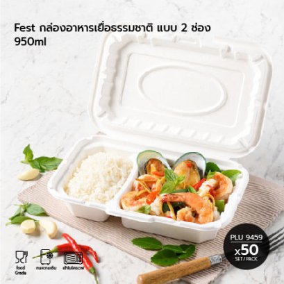 FEST BIO กล่องอาหารเยื่อธรรมชาติ แบบ 2 ช่อง 950 ml