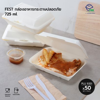 FEST CHOICE กล่องอาหาร กระดาษปลอดภัย 725 ml