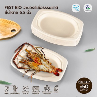 FEST BIO จานวงรีเยื่อธรรมชาติสีน้ำตาล กว้าง 6.5 นิ้ว