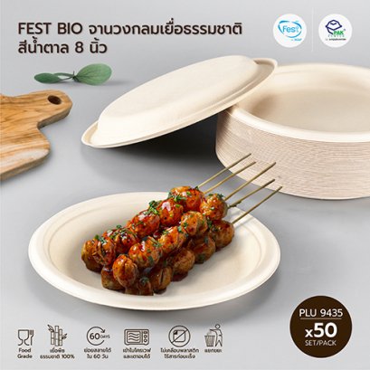 FEST BIO จานกลมเยื่อธรรมชาติสีน้ำตาล 8 นิ้ว