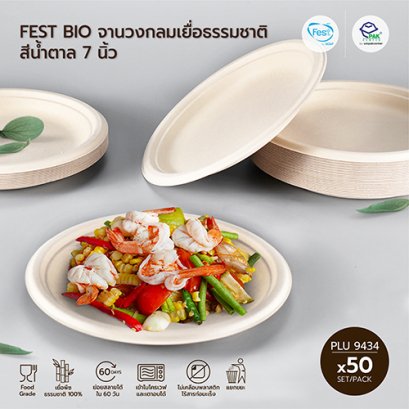 FEST BIO จานกลมเยื่อธรรมชาติสีน้ำตาล 7 นิ้ว