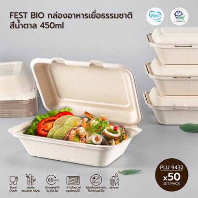 FEST BIO กล่องอาหารเยื่อธรรมชาติสีน้ำตาล 450ml