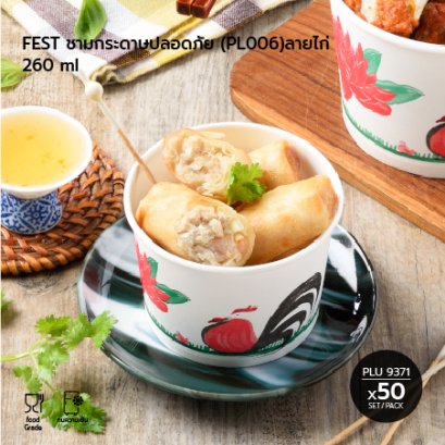 FEST ชามกระดาษปลอดภัย 260 ml (PL006)ลายไก่