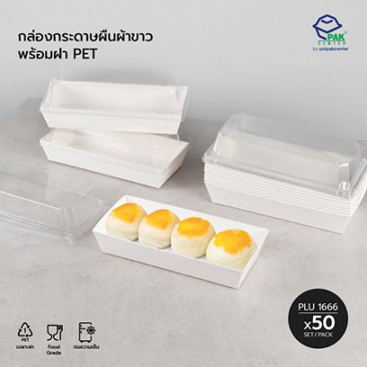 กล่องกระดาษผืนผ้าขาว + ฝา PET