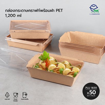 กล่องอาหารกระดาษคราฟท์เหลี่ยม 1 ช่อง 1200 ml + ฝา PET ใส