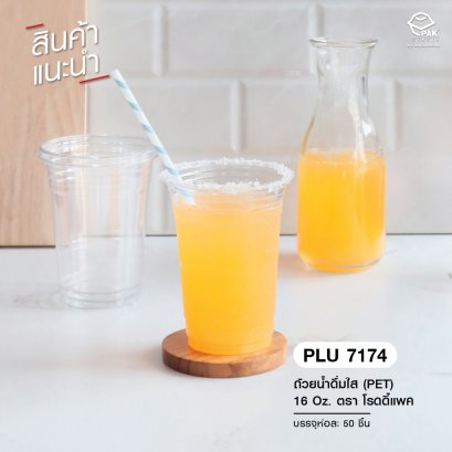 แก้วน้ำดื่ม PET ใส 16 oz, ปาก 98 mm ตราโรดดี้แพค