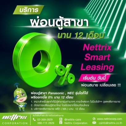 ผ่อนตู้สาขา 0%
