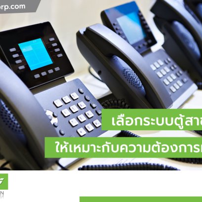 ตู้สาขา PABX