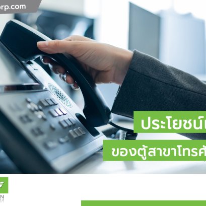 ตู้สาขาโทรศัพท์ NEC