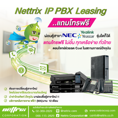 ผ่อนตู้สาขาแถมโทรฟรี