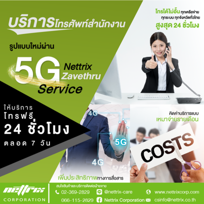 โทรฟรี 24 ชั่วโมง