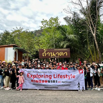 สันติอีซูซุพาเที่ยวถ้ำนาคา