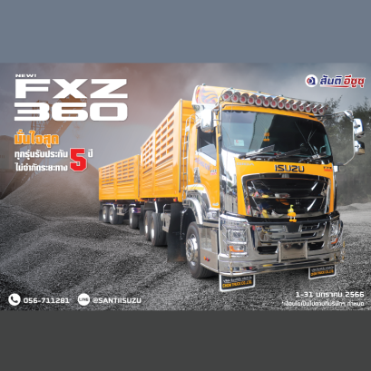 ISUZU FXZ 360  มั่นใจสุด รับประกัน 5 ปี ไม่จำกัดระยะทาง