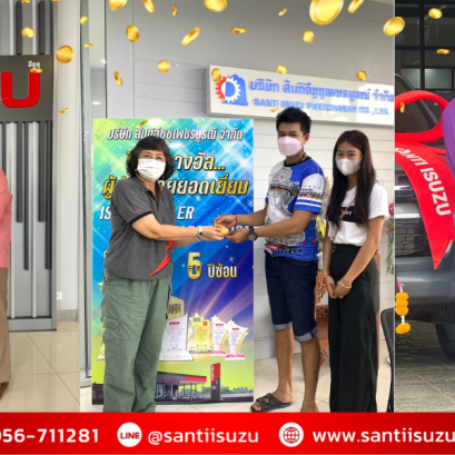 รับรางวัลสร้อยคอทองคำ จากการซื้อรถกับสันติอีซูซุ