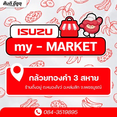 สายกล้วยต้องห้ามพลาด! อร่อยเด็ด ต้องลอง! ร้านกล้วยทองคำ 3 สหาย