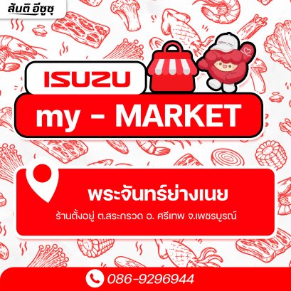 หิวเมื่อไหร่ ก็แวะมาอิ่มฟินที่ พระจันทร์ย่างเนยหมูกระทะบุฟเฟ่ต์