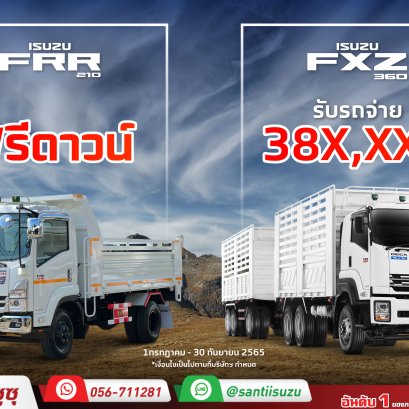 รถบรรทุก 2 รุ่น ขายดีที่สุด พร้อมโปรที่ปังที่สุด