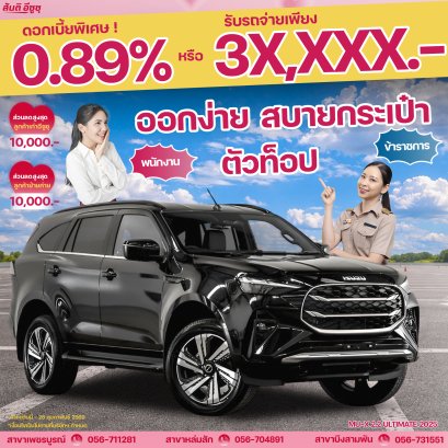 ISUZU MU-X 2.2 ULTIMATE AT 2025