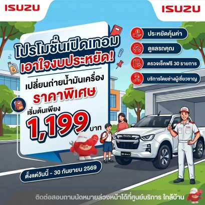 เปิดเทอมนี้ ค่าใช้จ่ายเยอะ แต่ค่าดูแลรถประหยัดได้!