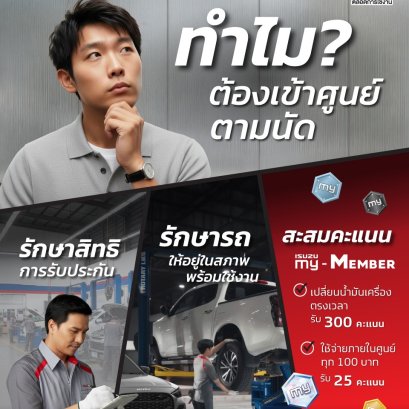 ทำไมต้องเข้าศูนย์ตามนัด? สำคัญแค่ไหน?