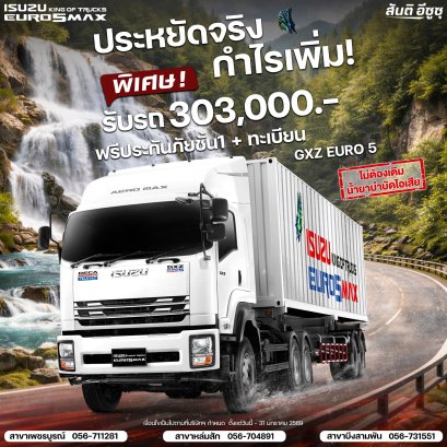 รถบรรทุก GXZ EURO5 ไม่ต้องเติมน้ำยาบำบัดไอเสีย