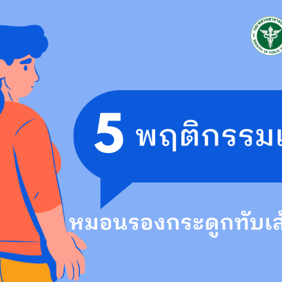 โรคหมอนรองกระดูกทับเส้นประสาท