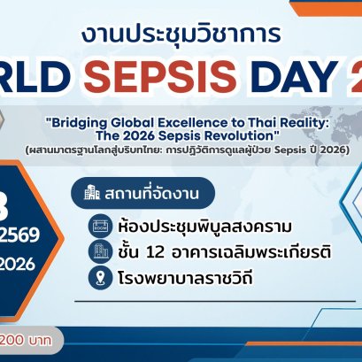 World Sepsis Day 2026 Rajavithi Hospital