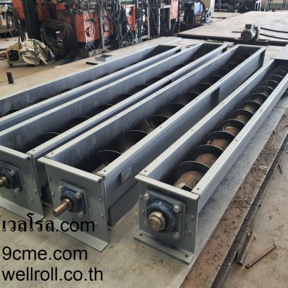 สกรูคอนเวเยอร์(Screw conveyor)