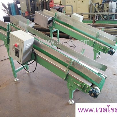 สายพานส่งสินค้า