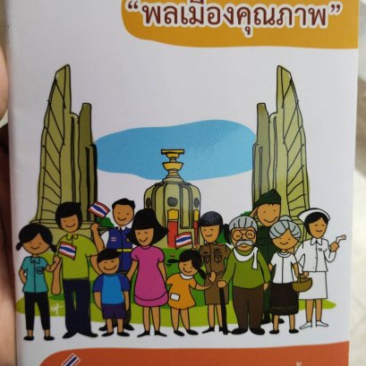 อบรม ศส ปชต. เริ่มต้นเรียนรู้ขั้นตอนการเลือกตั้งปี 2566 